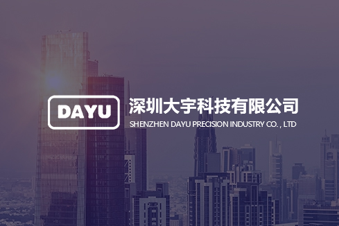 娄星建站-深圳大宇科技有限公司