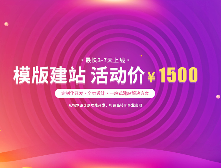 双峰建站-模版建站 活动价 ¥1500