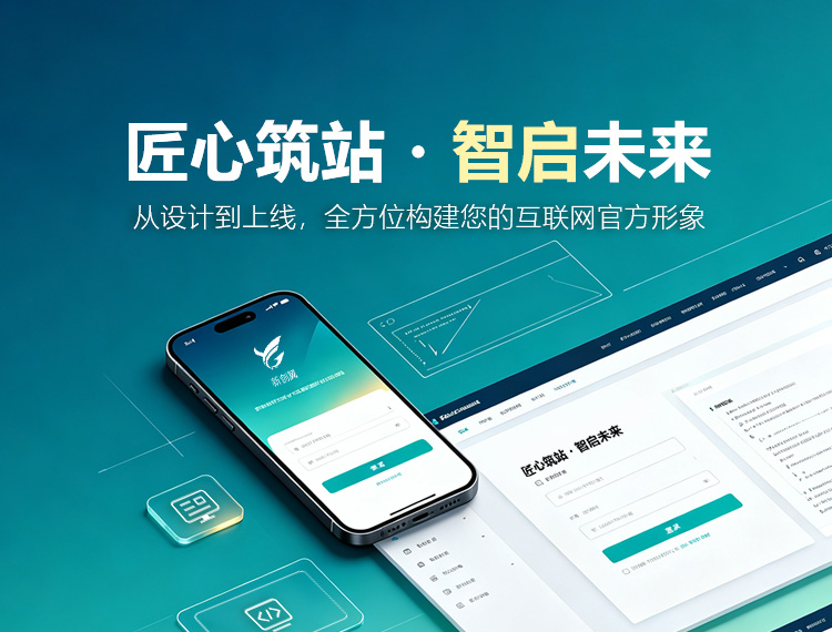 新化建站-匠心筑站・智启未来