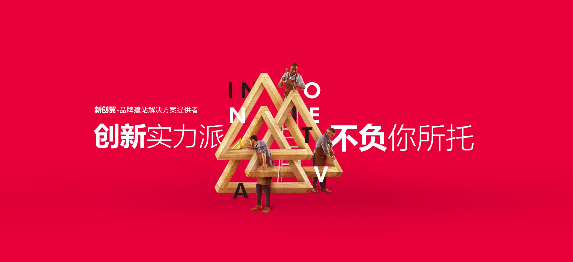 娄底建站-创新实力派