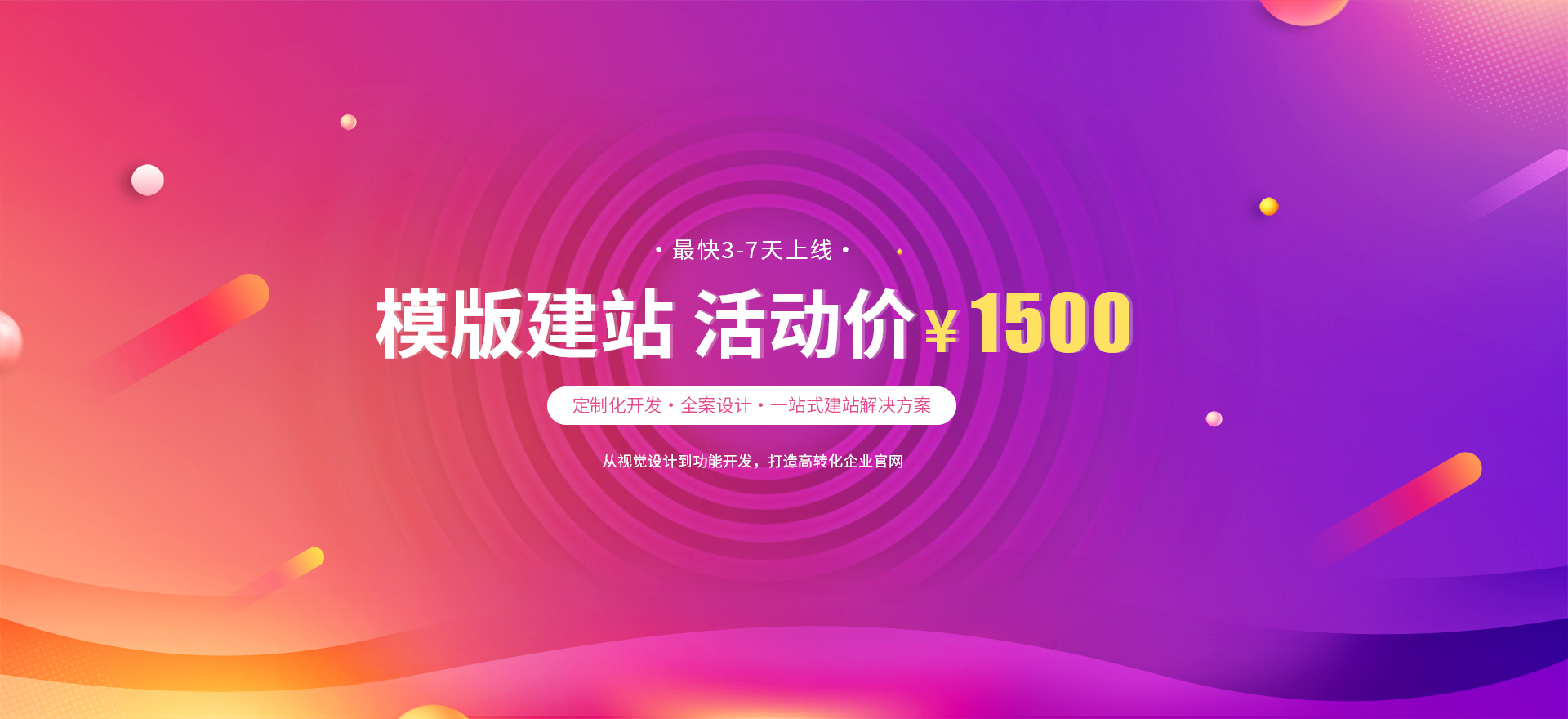 双峰建站-模版建站 活动价 ¥1500